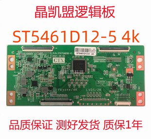 全新升级ST5461D12-5 4K逻辑板 支持单双分区