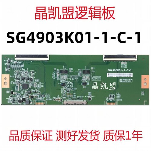 全新原装 华星 逻辑板 型号SG4903K01-1-C-1 现货