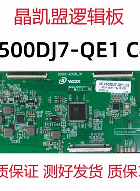 全新升级版 奇美 逻辑板 V500DJ7-QE1 C3 /C4/C7/C8/C9/T5 4K 2K