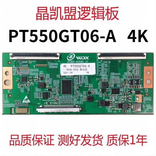 全新升级 惠科 DCBDI-H268H_01 逻辑板 PT550GT06-A  4K  现货