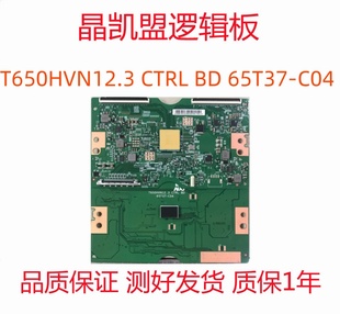 65T37 原装 CTRL C04 AUO逻辑板T650HVN12.3