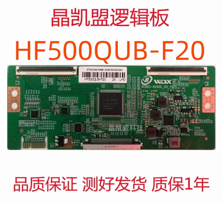 全新升逻辑板HF500QUB-F20 LVDS接口 2K