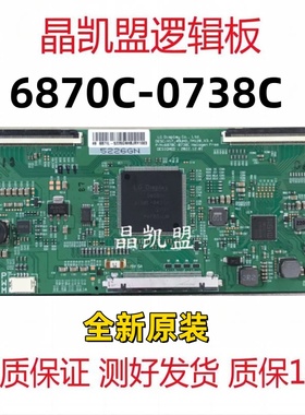 全新原装 LG V17_49UHD 逻辑板 6870C-0738C 49寸 现货
