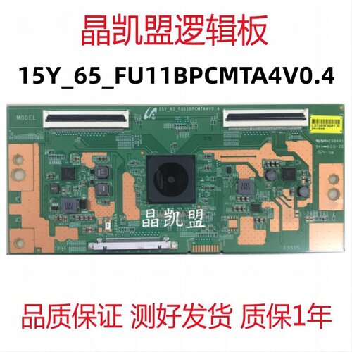 全新原装 L65M5-AZ 逻辑板 15Y-65-FU11BPCMTA4V0.4 现货
