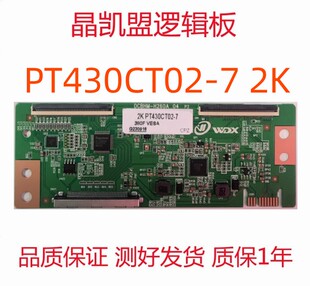 全新升级 惠科 43寸 逻辑板 PT430CT02-7
