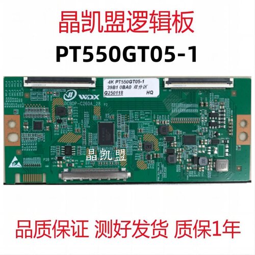 全新升级版 DCBDP-C260A_28 惠科 PT550GT05-1 4K 2K 逻辑板 现货