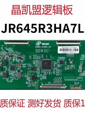 全新升级版 DCBDC-D260C_04 逻辑板 白色条码 JR645R3HA7L 4K 2K