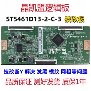 全新 技改 ST5461D13-2-C-3 彻底解决 4K华星光电 断Y 偏色问题