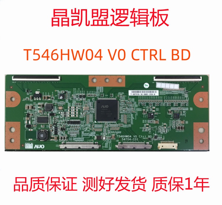 全新长虹3DTV55860i逻辑板 T546HW04 V0 CTRL BD 54T04-C01