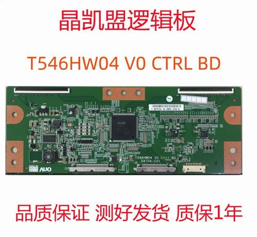 全新长虹3DTV55860i逻辑板 T546HW04 V0 CTRL BD 54T04-C01