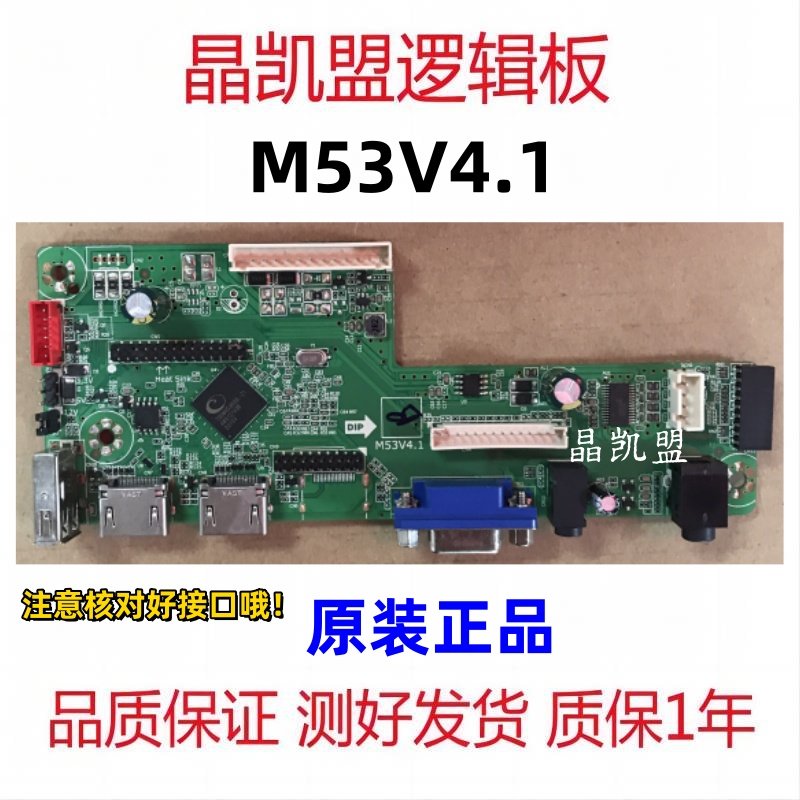 全新M6-V4.1液晶电视机主板 显示器板M53V4.1 2个HDMI驱动板适用