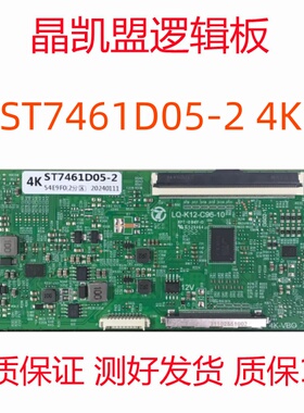 全新升级板 ST7461D02-C 4K 支持单双分区 逻辑板  现货