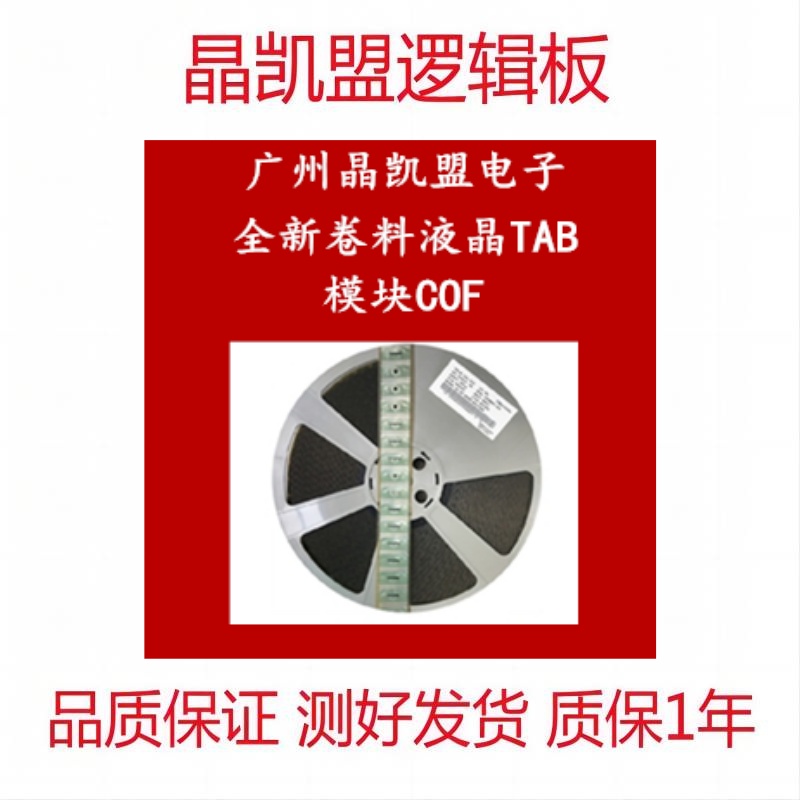 SW9674-C2FS全新卷料液晶TAB COF现货可直拍