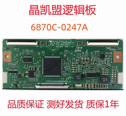 原装 LG 37LH40FD 逻辑板 6870C-0247A LC370WUN/WUE_V4