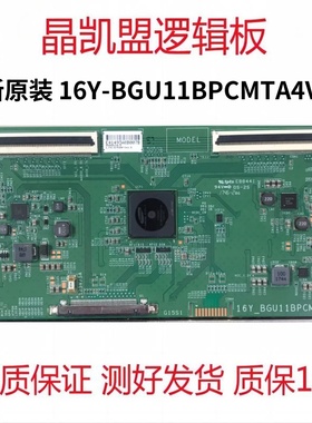 全新原装 40 49 55寸 逻辑板 16Y_BGU11BPCMTA4V0.1 现货
