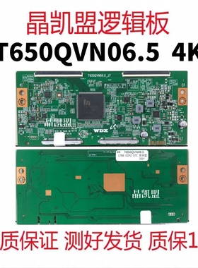 全新升级T650QVN06.5逻辑板T650QVN06.0-J7-01 2K 4K板适用组装机