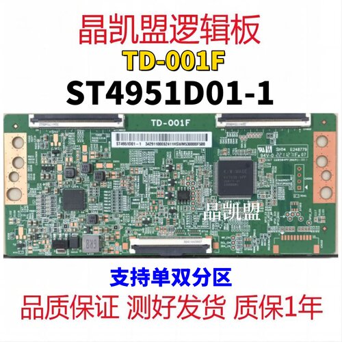 原装 华星 TD-001F 逻辑板ST4951D01-1 4K 支持单双分区 现货
