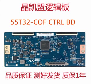 全新原装 TCL 海信 长虹 逻辑板 55T32-COF CTRL BD 55T32-C0F