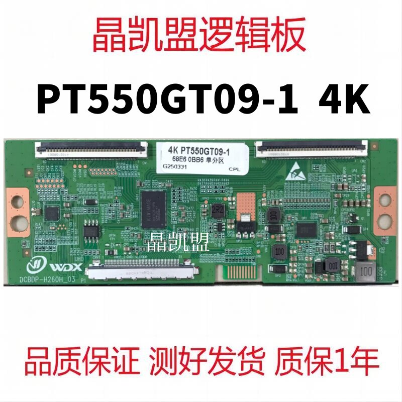 全新升级 惠科 DCBDP-H260H_03 逻辑板 PT550GT09-1 4K 现货