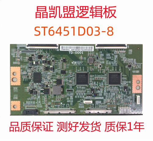 华星ST6451D03-5/8 ST5461D11-2/3 ST7461D02-F/B/G 原装4k逻辑板