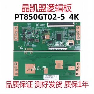 华星 逻辑板 PT850GT02 全新升级版 C196C_05 单双分区 DCBDU