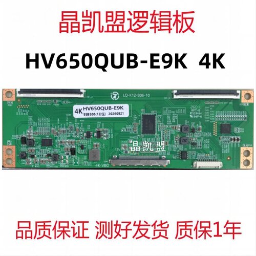 全新升级 LQ-K12-B06-10 京东方 逻辑板 HV650QUB-E9K 4K单双分区