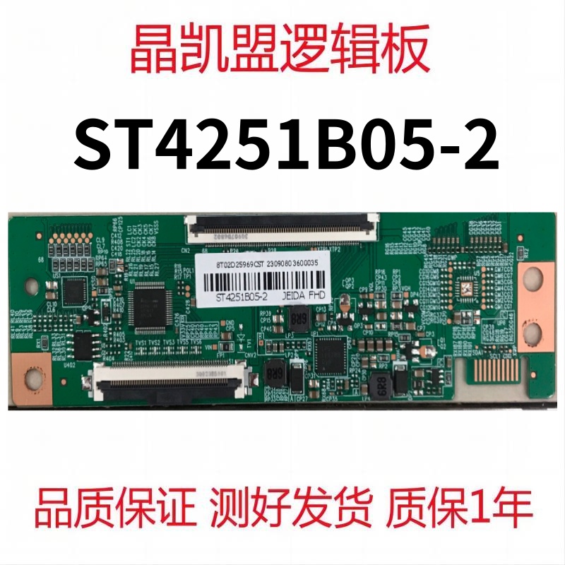 全新升级 华星 逻辑板 ST4251B05-2 单口60HZ 软口 现货