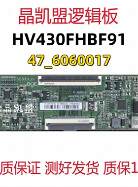 原装 43寸BOE逻辑板HV430FHBF91 47-6060017用于各种品牌电视配件