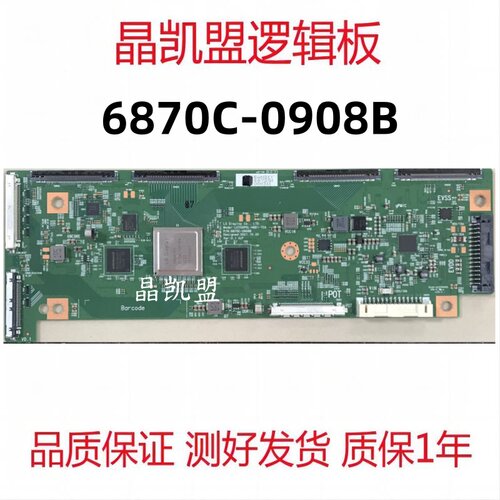 原装 LG 6870C-0908B 逻辑板 LE550PQL-HQD1-TCA 现货
