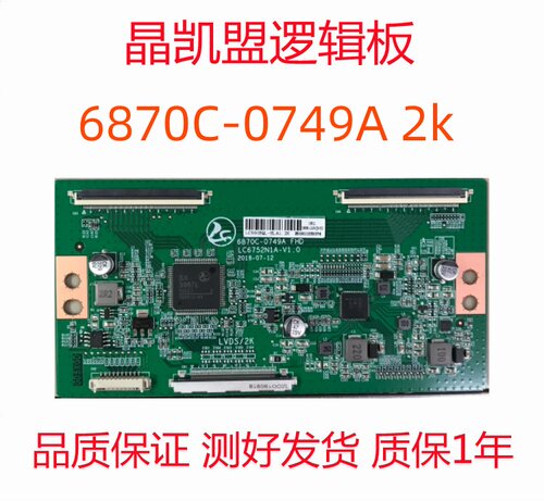 全新升级版 60HZ 6870C-0749A 2K 逻辑板LC550/LC650EQL-SLA1屏