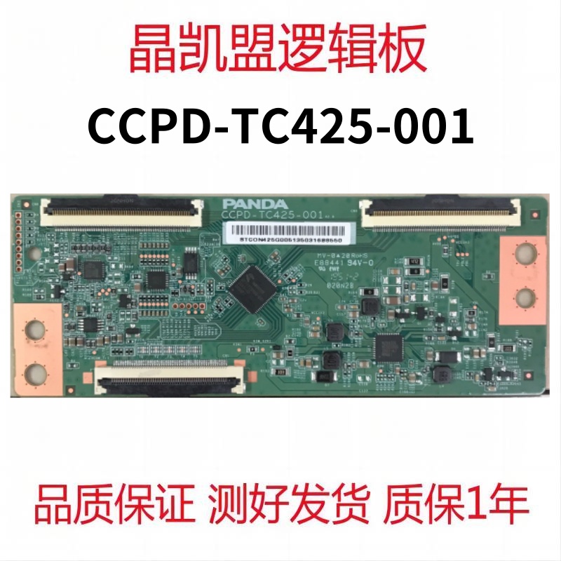 全新原装逻辑板CCPD-TC425-001现货 对好图片型号接口