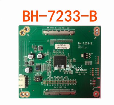 全新 BH-7233-B 2K转4K 4K转2K转接板 VbyOne转LVDS 2K输入4K输出