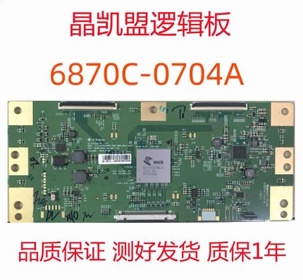 全新原装 索尼 KD-55X8000E 逻辑板 6870C-0704A 屏 V550QWSE10