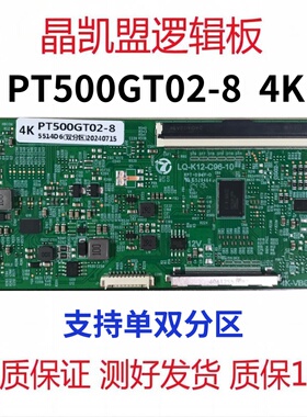 全新升级 惠科50寸 逻辑板 PT500GT02-8 4K 2K 单口96PIN 现货