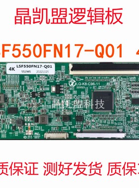 全新升级LSF550FN17-Q01 4K逻辑板现货 测好发