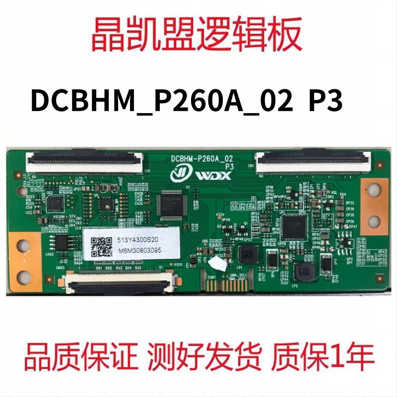 原装 软接口 海尔 43V31 逻辑板DCBHM_P260A_02白条513Y4300S20