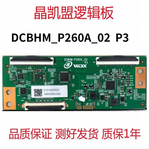 原装 软接口 海尔 43V31 逻辑板DCBHM_P260A_02白条513Y4300S20