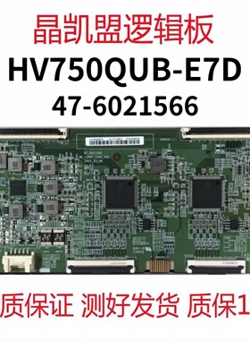 原装 4K逻辑板 120HZ 京东方 HV750QUB-E7D 47-6021566 测好现货