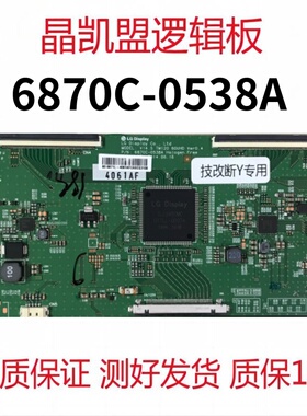全新技改6870C-0538A小米L60M4-AA L60M5-AA海信LED60K380U逻辑板