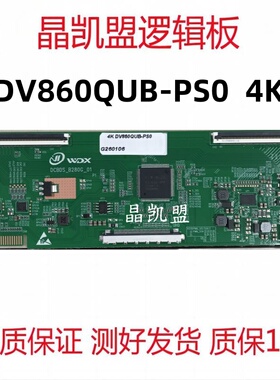 全新升级版DCBDS_B280G_01 京东方逻辑板DV860QUB-PS0 4K单双分区