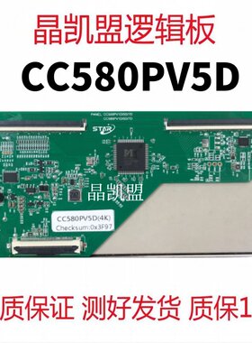 全新熊猫逻辑板CC500PV5D CC500PV1D CC500PV7D CC580PV5D 4K软口