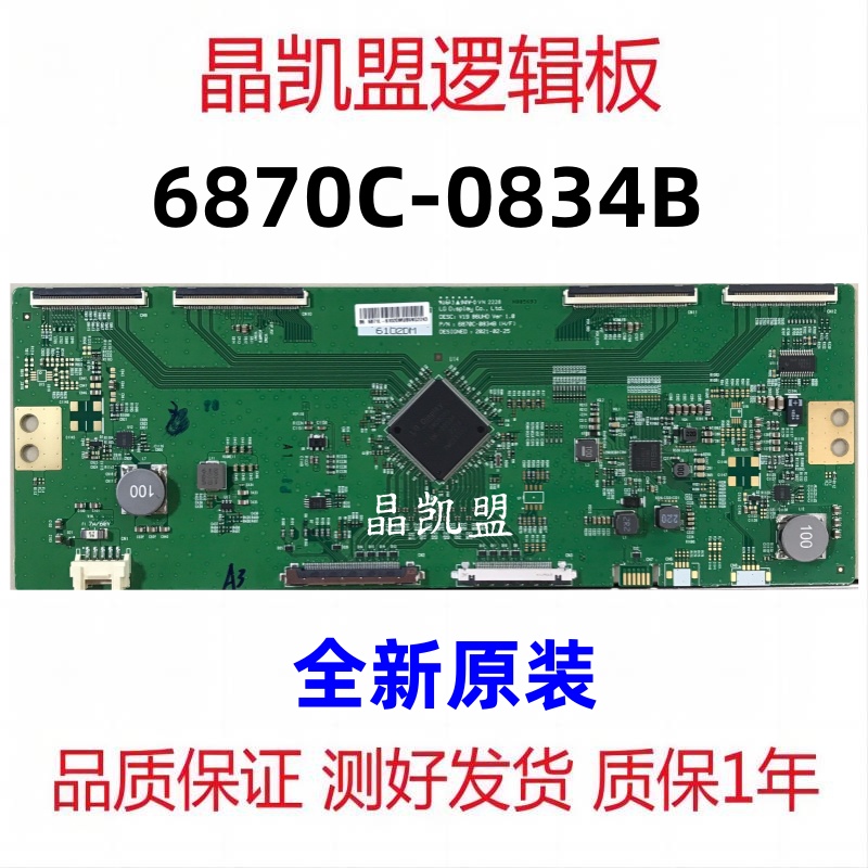 全新技改 红米L86R6-MAX 酷开86C70 逻辑板6870C-0834B(H/F) 现货