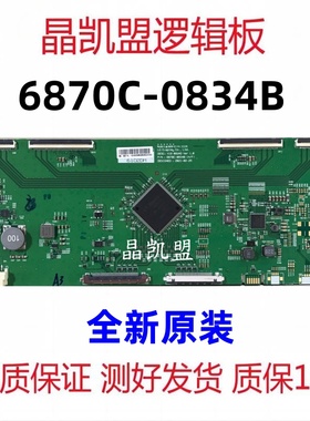 全新技改 红米L86R6-MAX 酷开86C70 逻辑板6870C-0834B(H/F) 现货