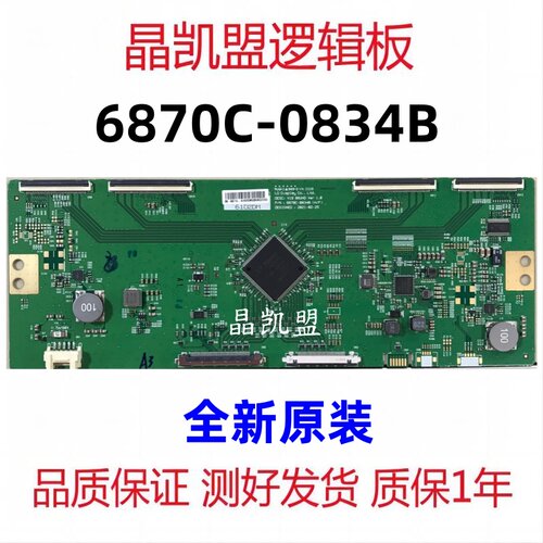 全新技改 红米L86R6-MAX 酷开86C70 逻辑板6870C-0834B(H/F) 现货