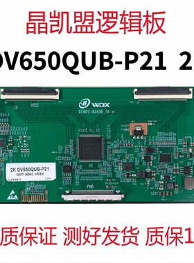 全新升级 京东方DCBDS-B260B-06 逻辑板 DV650QUB-P21 2K 4K 现货