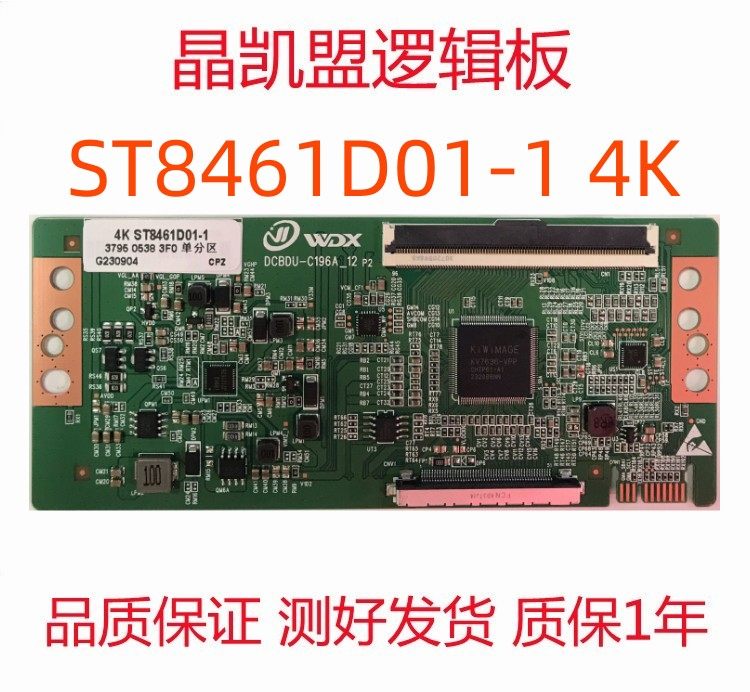 全新升级版 华星85寸 逻辑板 ST8461D01-1 4K 2K 单口96PIN