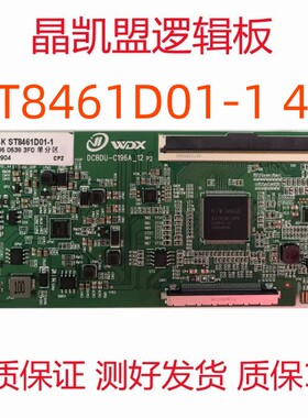 全新升级版 华星85寸 逻辑板 ST8461D01-1 4K 2K 单口96PIN