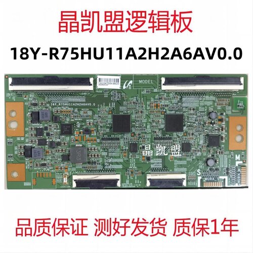 原装三星 75寸 逻辑板 18Y-R75HU11A2H2A6AV0.0 测好发货