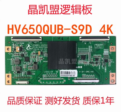 HV650QUB-S9D4K逻辑板
