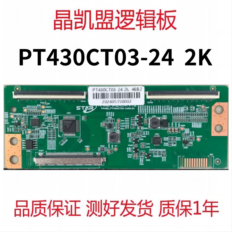全新升级 逻辑板 PT430CT03-24 直插接口 现货